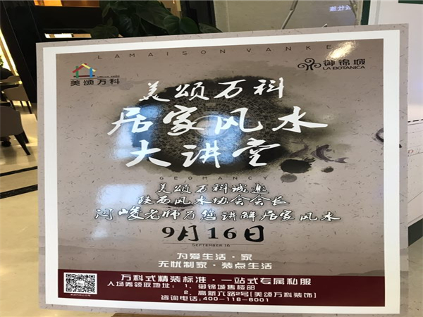 御锦城 居家风水大讲堂《住宅乾坤 风水论道》主讲：严峻 2017年9月16日01.jpg